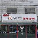 방화대로 | [신방화역 맛집] 육즙 가득한 방화동 고기 맛집 “왕장군 주먹고기”