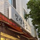 명일동까시 | 암사동 맛집 인생횟집 솔직후기