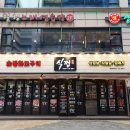 식껍 동탄북광장점 이미지