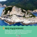 10/15(화)섬&산100선 대마도 관매도. 조도 /관광+트레킹(진도)출발02시20분 이미지