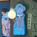 (주)바디프랜드 부산구서 직영점 | [부산/구서] 레트로 분위기 속에서 냉삼을 먹을 수 있는 구서역 맛집 임창정파절이세겹살 후기