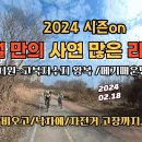 2024 시즌On 고복저수지 매운탕 라이딩 이미지