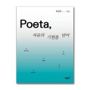 POETA 이미지