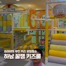 세븐일레븐 하남트윈렉스점 | 하남 아이생파 무인 키즈카페 꿀잼키즈룸 4가족모임