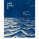 박소령 | [밑줄 모음] 실패를 통과하는 일 (박소령)
