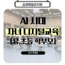 현명한 부모를 위한 가이드 부모가 꼭 알아야 할 디지털 리터러시 교육(딥페이크 등) | 디지털 교육 ㅣ AI 시대 부모교육 후기 ㅣ AI 시대...먼저 ㅣ 디지털 보안 ㅣ 딥페이크 성범죄 ㅣ