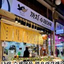 까치산할인마트 | 강서구 까치산 수제어묵 맛집｜방부제 無·핫바·오뎅까지 완벽 솔직후기