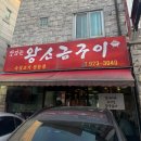42부 1409 | 일산 숙성삼겹살 맛집 맛있는 왕소금구이 킨텍스점 평일 저녁 웨이팅 후기