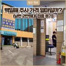 백일해 주사 가격 얼마일까? 남편 가족보건의원에서 2만원에 맞은 후기