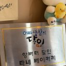 인수빵집 | [보령 맛집] 보령 빵집 '타네 베이커리' 내돈내산 오픈런 솔직 후기 (영업시간, 조기마감, 주말 웨이팅)