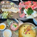 곰달청기와 | 창원 ‘곰달청기와’ 한우세트·육회· 솔직 후기 + 모임장소추천