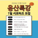 신흥자원 | [대외활동] 용산 전쟁기념관 '용산특강' 서포터즈 후기: 봉사 4시간+스벅+대사님과 토론까지?