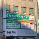 뉴라이프짐 이미지