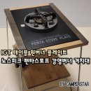 IGT 테이블 원버너 플레이트 노스피크 강염버너 거치대