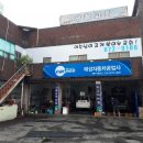 태성자동차공업사 이미지