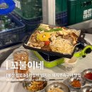 [울산 성남동 맛집] 울산에서 보기드문 가성비 돼지부속 맛집 추천, 꼬불이네 (feat. 꼬불곱창 도래창)