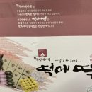 완주떡메마을 이미지