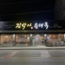 김박사식당 | 『김박사순대국』 자극적이지 않아 더 맛있는, 평택 송탄역 맛집