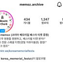 메모즈