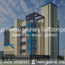 가야해수사우나&골프존파크 이미지