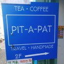 부평pat | 부평역 카페 차가 맛있는 PITAPAT 핏어팻