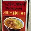 오한수우육면가씨티스퀘어