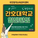 [학점은행제] 간호과정과 비판적 사고 | 간호대학교 편입 성적 관리받으며 합격한 후기