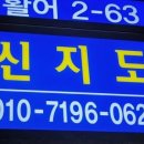 신지도수산