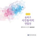 제13회 송파구 사진동아리연합전 개최 이미지