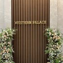 주차26 | 인천 웨딩홀 웨스턴팰리스 웨딩 식대 주차 26년 하반기 견적 계약 후기