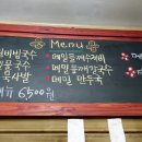 메밀사랑묵사랑