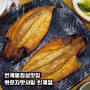 복쟁이코다리탕.조림.구이 | 인계동점심맛집 박은자맛사랑 인계점 엄마랑 화덕 고등어구이 한상 냠냠