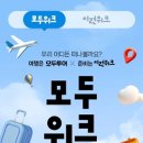 모두여행 이미지