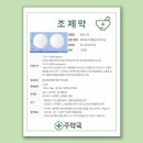 주약국 이미지