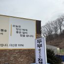 이종무로169번길 | [용인] 고기리맛집 : 고기동두부가 , 수육이랑 순두부 세트 제대로 먹고 온 후기