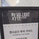 [동대문 무료 전시]잠재력 넘치는 작품을 보고 싶을 때 (넥스트 하이라이트)