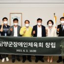 담양군체육회