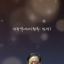 색소폰 연주 안동역에서(원곡: 진성) 이미지