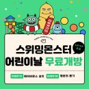 WITH 어린이수영장 이미지