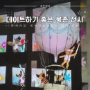 02-5 동화구연과 창작캐릭터제작과정 | 연말 데이트·친구와 가기 좋은 북촌 전시!후지시로 세이지&amp;이동기 전시 리뷰