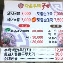 다운우리국밥