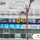 구포김치과의원 이미지