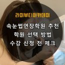 라미뷰티아카데미