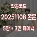 비비안웨딩 후기 본식스냅 짝꿍 8만원 페이백 최대할인