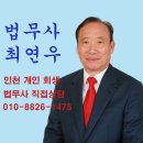 법무사최연우 이미지