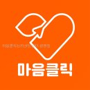 마음클릭상담센터 광명점 | 광명심리상담｜ 마음클릭심리상담센터 광명점 상담 전 체크할 위치와 기본 조건 정리하기