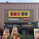곱분이곱창 내수점