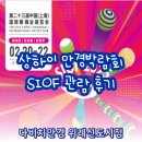 우성환경자원 | 위례안경 - 중국 상하이 SIOF 안경박람회 관람후기~