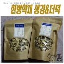 영해약업사 | 감기에 좋은 한방차. 한약재구입도 대구약령시 약령몰에서