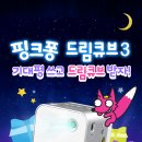 드림큐브 이미지